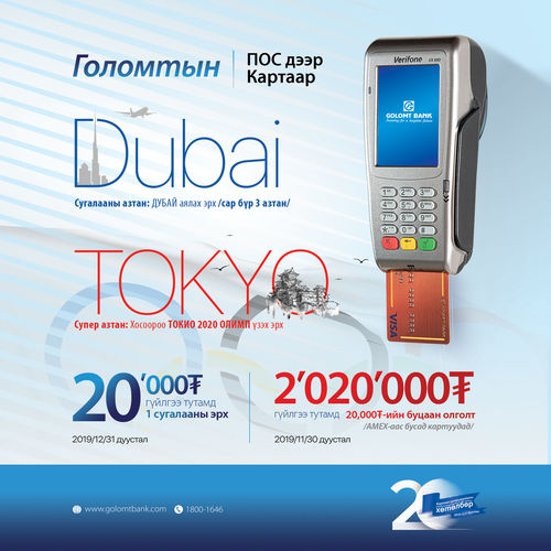 Дубай хотод аялах эхний гурван азтанг өнөөдөр тодруулна