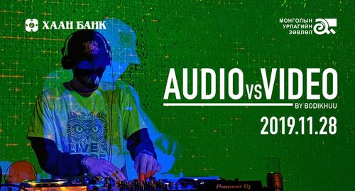 DJ Бодьхүүгийн “Дүрсээр илэрхийлэгдэх дуу