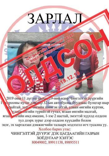 Охины асран хамгаалагчдыг олжээ