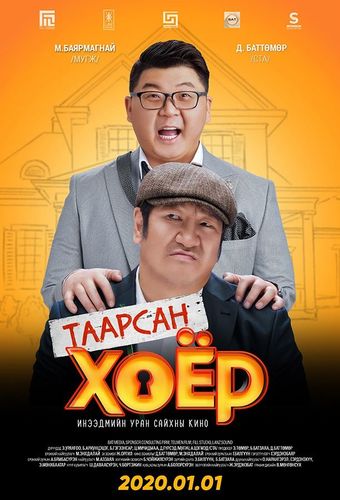 Шинэ оныг шинэ кинотой угтаарай