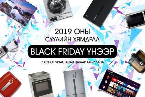 PC mall дэлгүүр 2019 оны сүүлийн бодит хямдралаа эхлүүлж байна