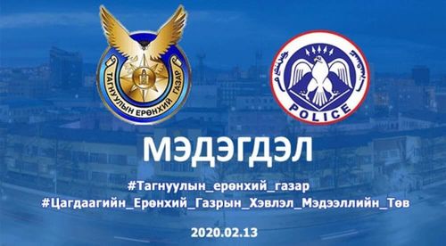 Титэм вирустэй холбоотой хуурамч мэдээллийг “hashtag” ашиглан мэдээлээрэй