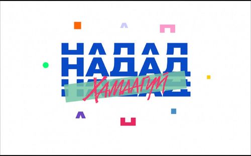 ​Шинэ үеийн залуус өөрөөр сэтгэж байна