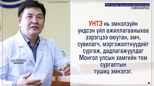 С.Мөнхбаярлах: