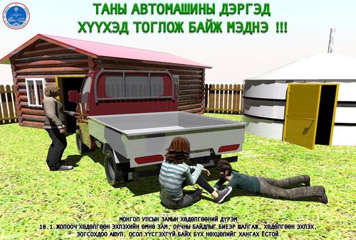 Хөдөлгөөн эхлэхдээ хайхрамж алдсанаас 12 хүүхдийн амь нас хохирчээ