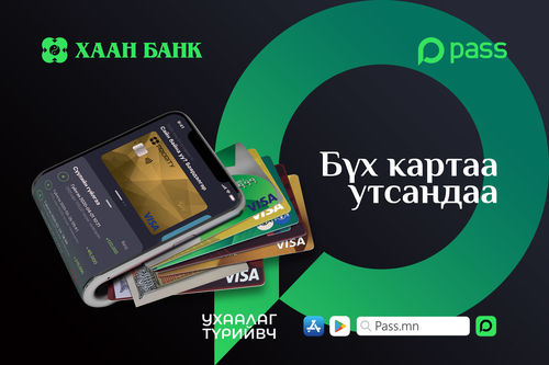 Бүх картаа гар утсандаа - Ухаалаг түрийвчтэй болмоор байна уу?