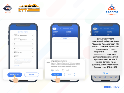 Ebarimt-аар хүсэлтээ илгээсэн иргэдийн ногдол ашиг орж эхэллээ