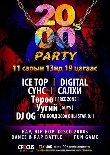 Icetop, Digital, “Сүнс“, “Салхи”-тай “2000 party”-д хүрэлцэн ирээрэй 