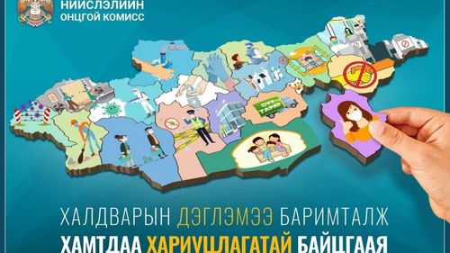 Нийслэлийн хэмжээнд 30 байршилд хязгаарлалт тогтоож, тандалт хийж байна