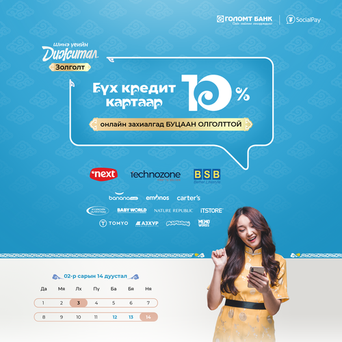 Зайнаас золголт хийх 5 боломж