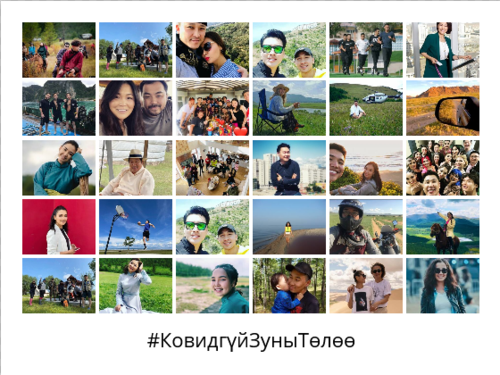 Залуус “Ковидгүй зуны төлөө хамтдаа” сошиал давалгаанд нэгдэж байна 
