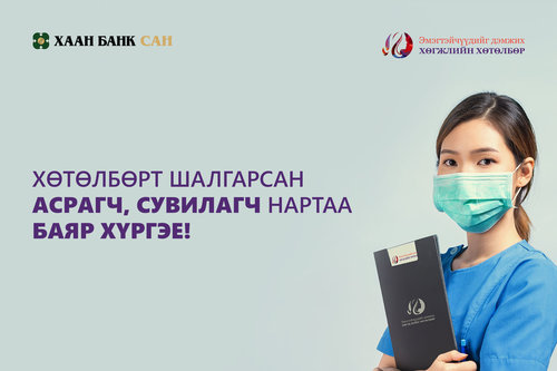 “Эмэгтэйчүүдийг дэмжих хөгжлийн хөтөлбөр”-т хамрагдах 120 оролцогч шалгарлаа