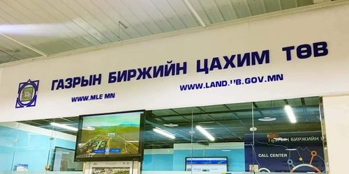 13 байршилд газрын цахим дуудлага худалдаа зохион байгуулжээ