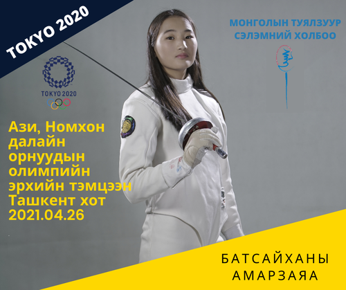 Монголын сэлэмчин охин олимпийн эрхийн тэмцээнээс хүрэл медаль хүртлээ