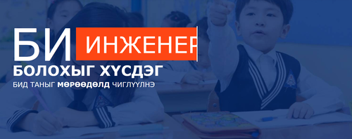 Ажил, мэргэжлийн чиг баримжаа олгох сайт ажиллаж эхэллээ