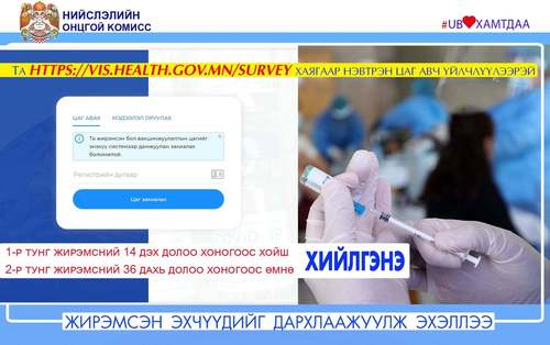 Жирэмсний 14-36 долоо хоногтой эхчүүдийг вакцинд хамруулж эхэллээ