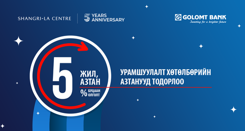 “5 жил, 5 азтан” урамшуулалт хөтөлбөрийн азтанууд тодорлоо