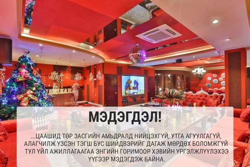 Караокенуудын тэвчээр тасарлаа