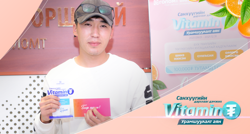 Хуримтлал үүсгэж, ирээдүйдээ хөрөнгө оруулсан азтанууддаа баяр хүргэе!