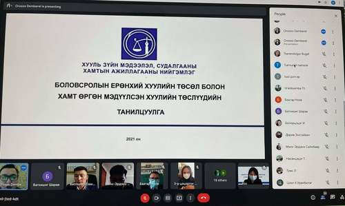 Боловсролын багц хуулиар цахим хэлэлцүүлэг хийв