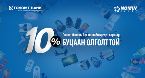 Nomin.mn вэбсайтаас худалдан авалт хийгээд буцаан олголт аваарай