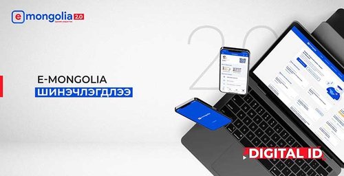 Хилийн чанад дахь монголчууд “Е-Mongolia” системээс төрийн үйлчилгээ авдаг болно