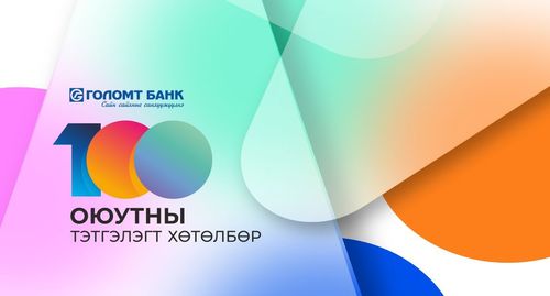 Голомт банк 