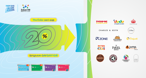 The Color картын харилцагчдад зориулсан ээлжит бэлэг задарлаа