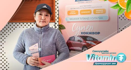 “Витамин ₮” урамшуулалт аяны ээлжит азтанууддаа баяр хүргэе!