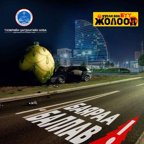 Зам тээврийн ослоор 20 хүн гэмтэж, 5 хүний амь нас хохирлоо