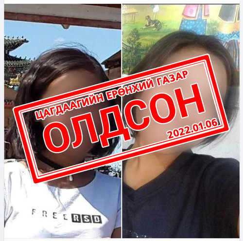 Хэнтий аймгийн Мөрөн сумаас алга болсон охиныг Баянзүрх дүүргээс оллоо