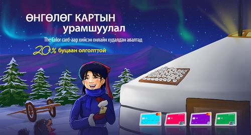 Сурагчдын амралтыг The Color Card-тай хамт