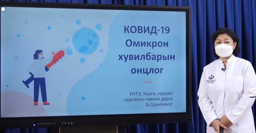 ЭМЯ: Омикрон хувилбарын онцлог