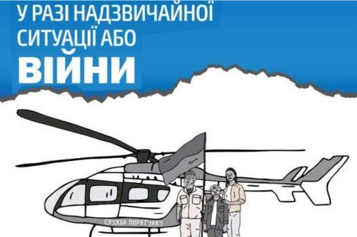 Украинд дайны үеийн зөвлөмж гаргажээ