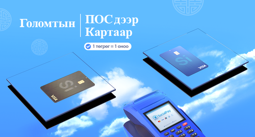 Голомт банкны ПОС дээр картын ээлжит урамшууллыг зарлалаа