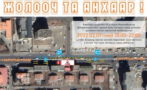 Натурын замыг өнөөдөр түр хугацаанд хаана