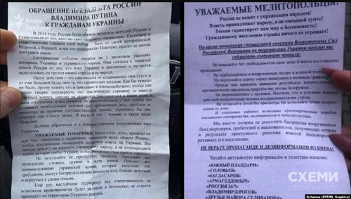 Украины хотод Путиний үг бүхий ухуулах хуудас тарааж байна