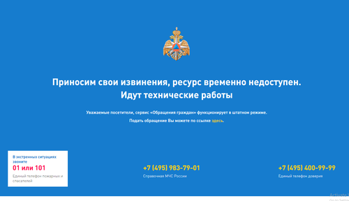 ОХУ-ын Онцгой байдлын яамны сайтыг хакерджээ