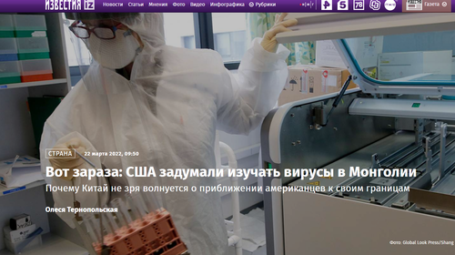 Известия: АНУ Украины оронд Монголд биолаборатори байгуулах гэж байна
