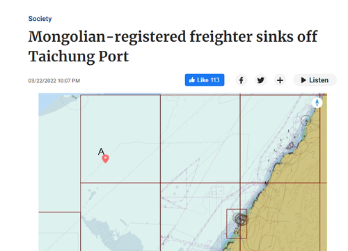 Монголын бүртгэлтэй ачааны хөлөг онгоц Тайваньд живжээ