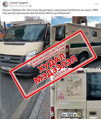 Оросын Сбербанкийн машин Монголд орж ирээгүй