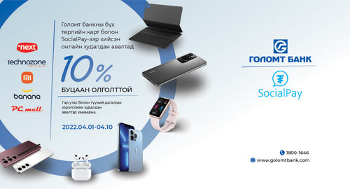 Онлайнаар худалдан авалт хийгээд буцаан олголт аваарай