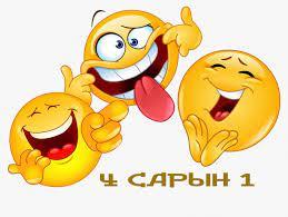 Өнөөдөр Инээдмийн баярын өдөр