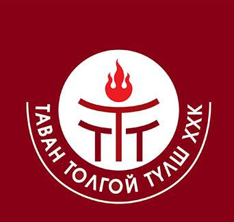 Тавантолгой түлш ХХК: Мэдэгдэл