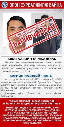 Худалдаа хөгжлийн банкнаас хоёр сая ам.доллар залилсан Б.Бямбадоржийг баривчиллаа