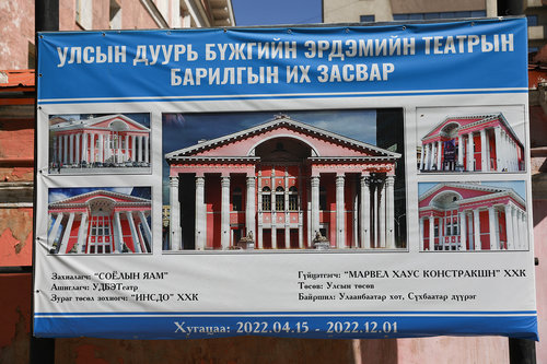 Дуурь бүжгийн эрдмийн театрын барилгын их засварын ажил үргэлжилж байна