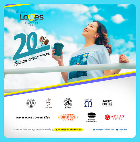 “SocialPay Loves Coffee” урамшуулал хэрэгжиж эхэллээ