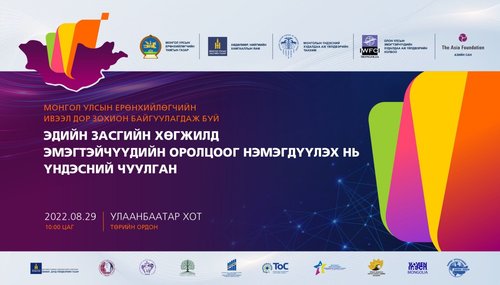 Эмэгтэйчүүдийн оролцоог нэмэгдүүлэх үндэсний чуулган болно