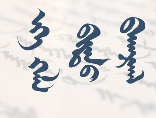 Эх хэлний өдөр тохиож байна