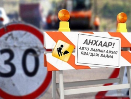 Нарантуул захын уулзвараас Өгөөмөр зах хүртэлх замыг өнөөдөр хаана